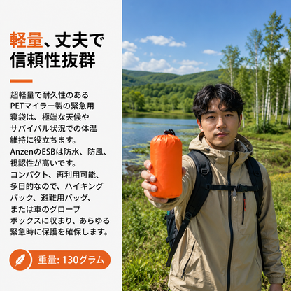 Anzen 非常用寝袋