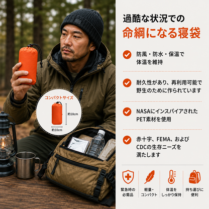 Anzen 非常用寝袋